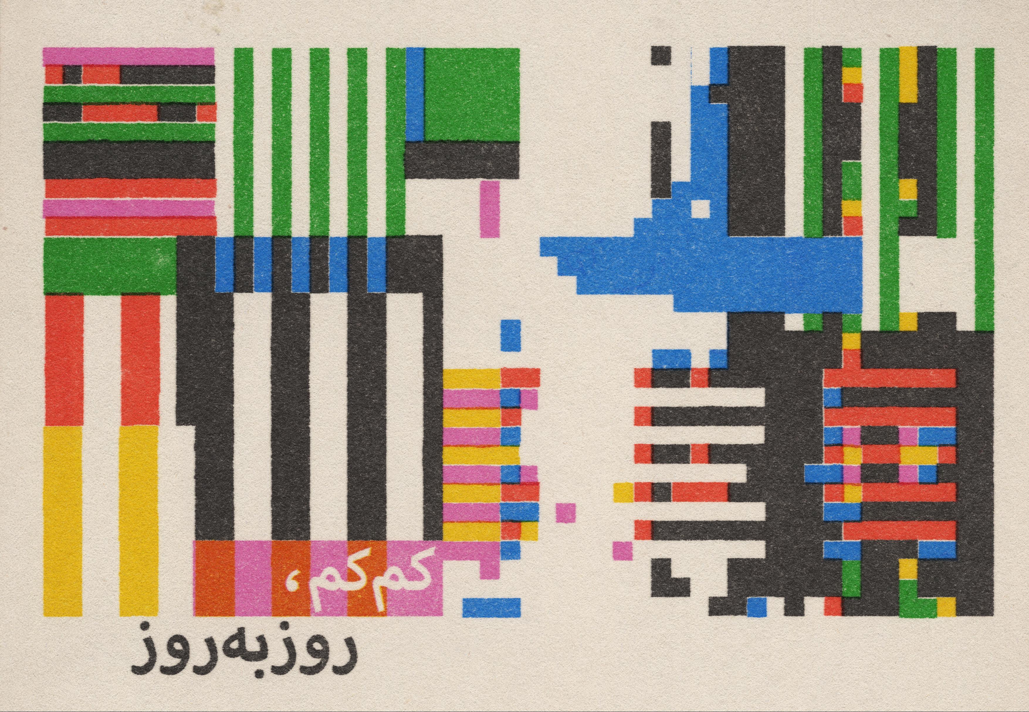 Colorful abstract design with Farsi text on a beige background